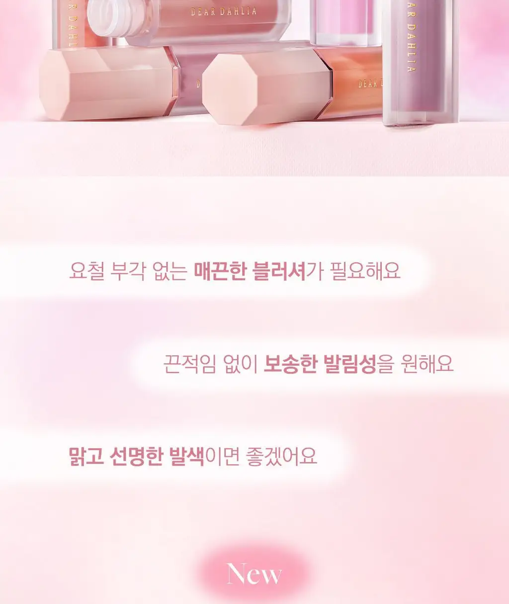 [구름치크/팡팡퍼프증정] 디어달리아 페탈 블러 크림 블러쉬 상세페이지 5